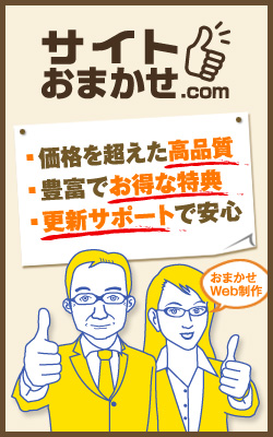 サイトおまかせ.com